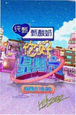 牛牛tv脱口秀综艺《周末开麦》封面